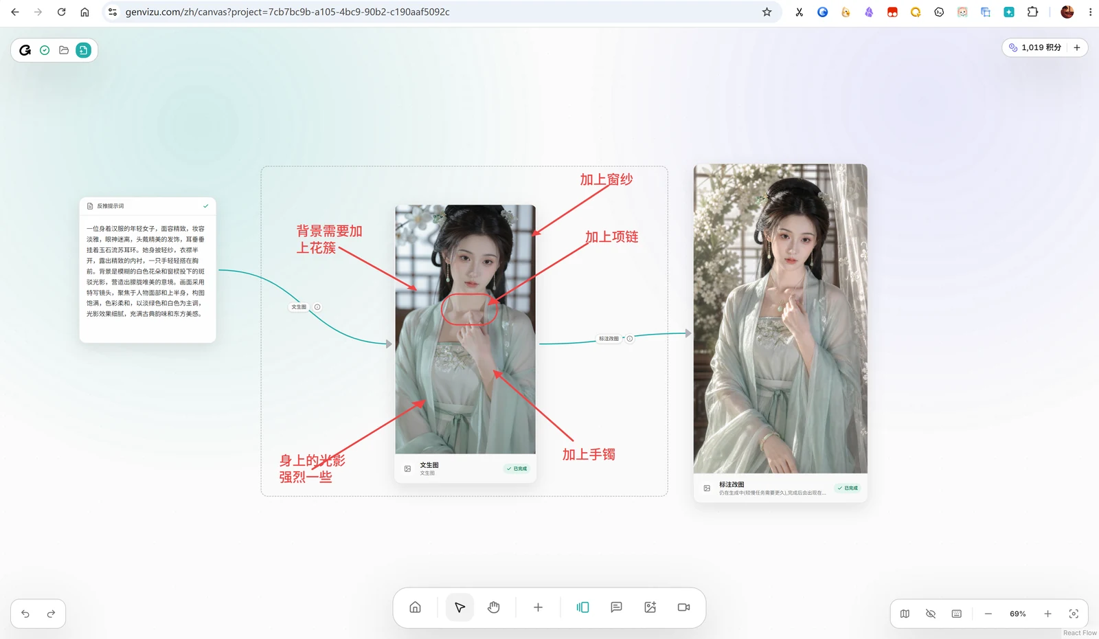 在无限画布中延展 AI 改图流程