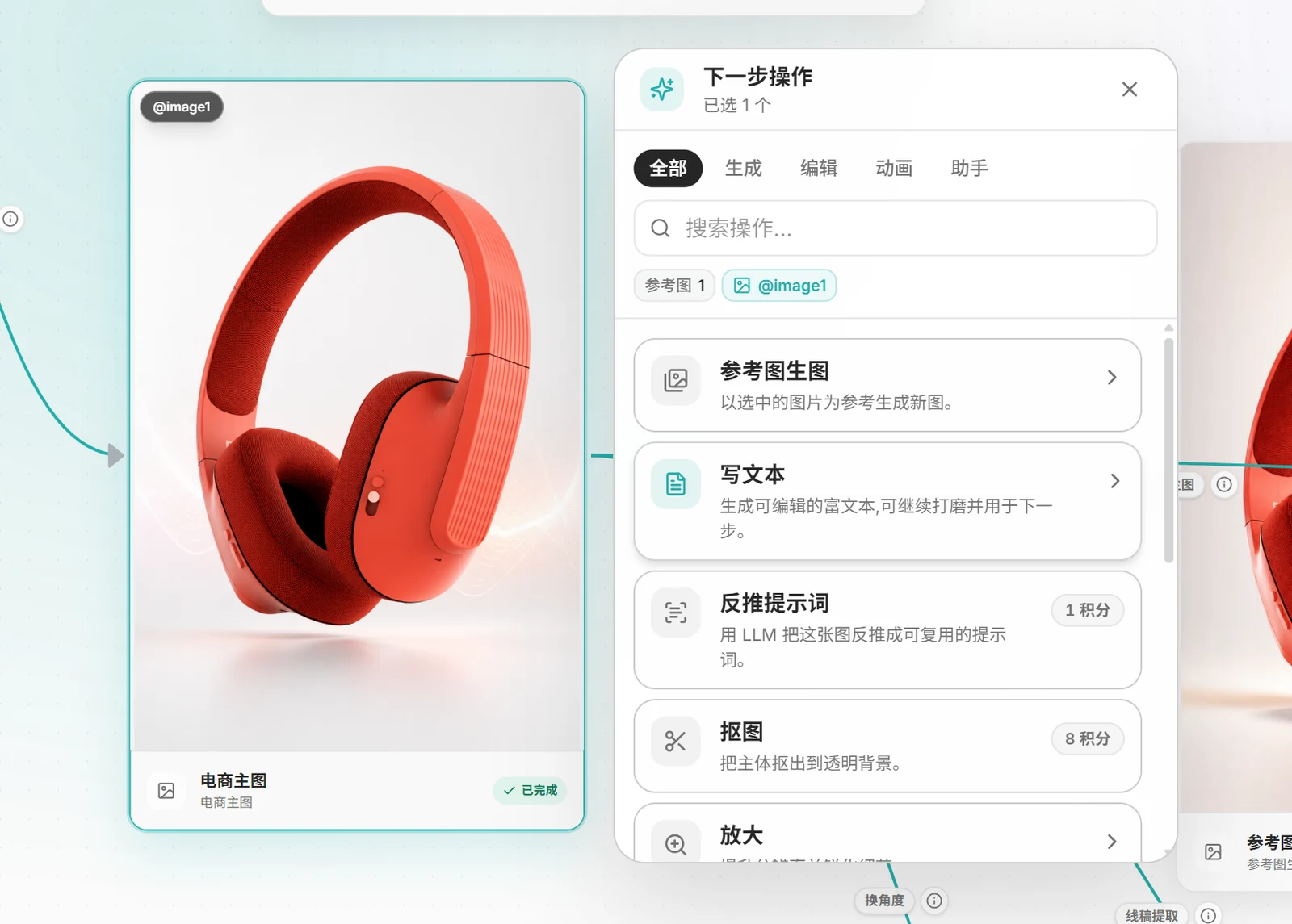 无限画布加号中的通用 AI 工具