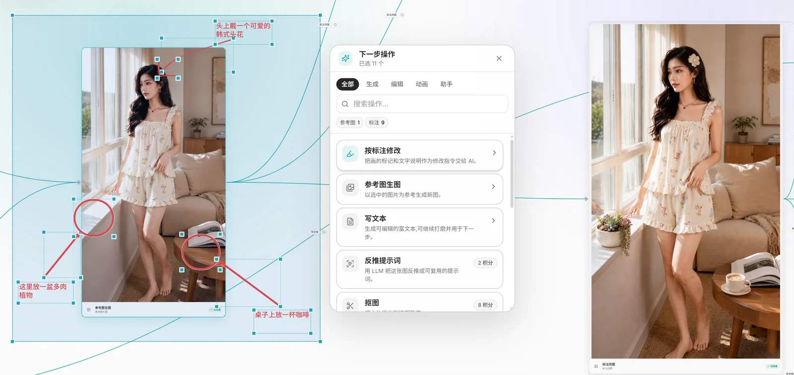 在图片上添加批注并指定修改区域
