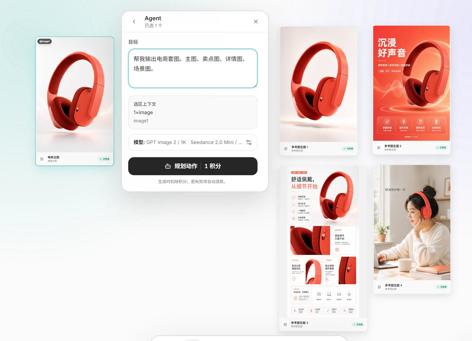 Agent 根据电商套图需求规划并生成图片