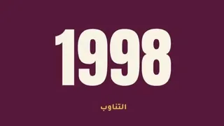 Political History of Morocco Since Independence Video