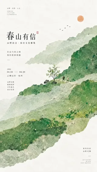 A modern oriental cultural poster with abstract paper color blocks, a tiny detailed scene, and minimalist typography, emphasizing texture and composition.