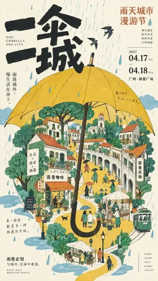 An artistic East Asian vintage cultural event poster with hand-drawn ink lines, warm ivory paper background, and editorial typography.