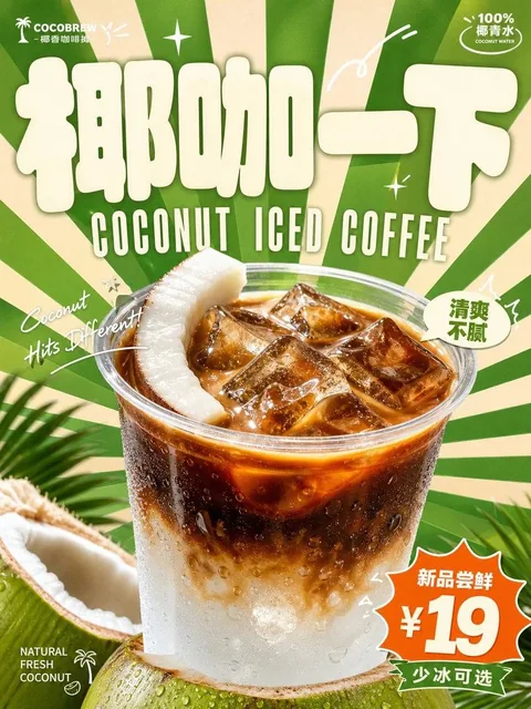 围绕具体饮料主题生成一张明亮轻快的复古商业广告视觉：画面第一眼由超大、厚实、圆角饱满的主题字标建立记忆点，字形像柔软膨胀的招牌块面，浅色填充、边缘干净，压住上方视觉重心；饮品主形体以真实商品摄影质感出现在下部中心，近距离放大，带清晰高光、冷