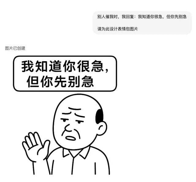 别人催我时，我回复：我知道你很急，但你先别急 请为此设计表...