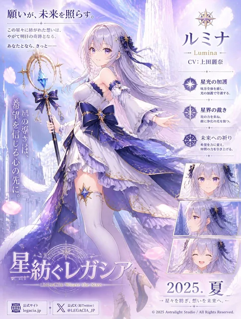 A vertical Japanese anime fantasy game or light-novel promotional poster in a soft pastel lavender, white, and gold pale