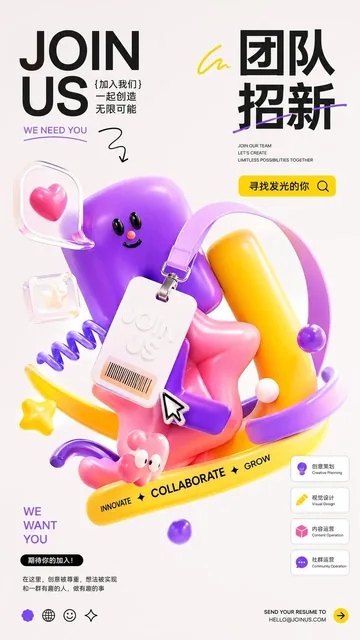 A vertical 3D recruitment poster with off-white background, centered stack of purple, pink and yellow 3D geometric shapes mixed with smiley balloons, a JOIN US ID badge hanging in the middle listing four open roles: Creative Planning, Visual Design, Content Operations, Community Operations. Young, e
