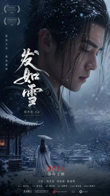 A cinematic movie poster titled Hair Like Snow, featuring a dramatic composition with snowflakes and flowing hair, international film-poster quality, minimalist typography, dark and moody atmosphere.