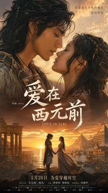 A cinematic movie poster for Love in Another Era featuring a romantic couple in vintage attire, dramatic lighting, and international film-poster quality composition.