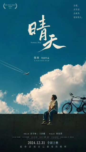 A cinematic movie poster for the film Sunny Day, featuring a bright and sunny scene with a central character, designed with international film-poster quality and masterful composition.