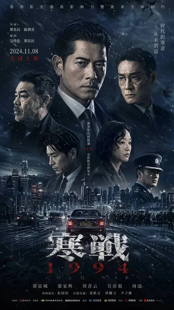 A cinematic movie poster for the film Cold War, featuring dramatic lighting, intense composition, and international film-poster quality, evoking tension and historical depth.