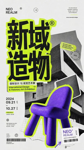 A professional international design exhibition poster for Neo Realm International Design & Visionary Art Exhibition, featuring stylized artistic typography, fluorescent color blocks, paper texture overlay, black-and-white photographic background, and a high-saturation 3D object with rough surface, i