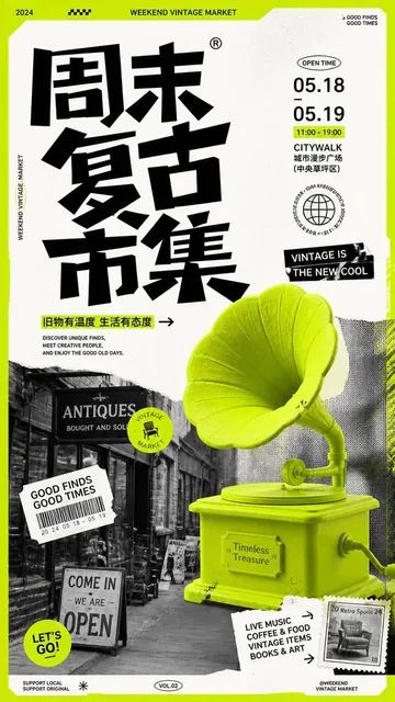A professional editorial poster for a Weekend Vintage Market, featuring a stylized exhibition title with custom typography, fluorescent yellow color blocks, paper texture, noise grain, black-and-white photographic background, a high-saturation 3D gramophone with rough surface, collage composition, d