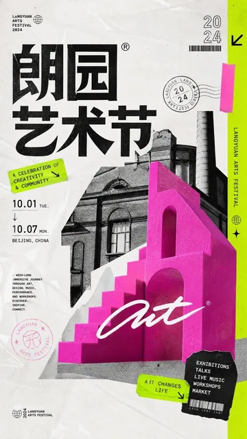 International top-tier graphic design poster for Langyuan Arts Festival 2024, featuring stylized exhibition title with custom typography, fluorescent color blocks, paper texture, noise grain, black-and-white photo background, high-saturation 3D object, collage composition, magazine layout, decorativ