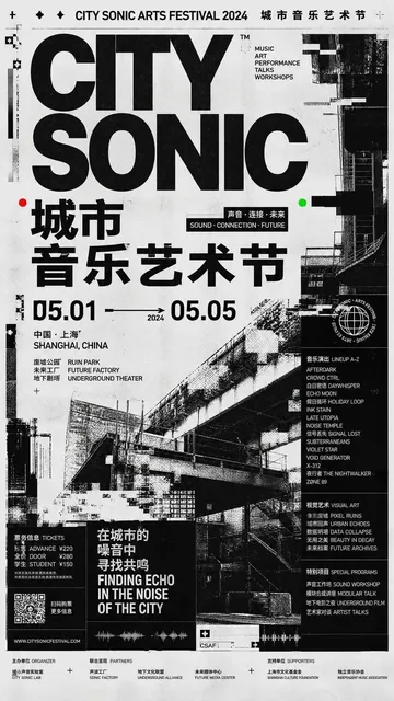 International top-tier graphic design poster for City Sonic Arts Festival 2024, featuring stylized exhibition title with custom typography, fluorescent color blocks, paper texture overlay, black-and-white photographic background, and high-saturation 3D object in collage composition.