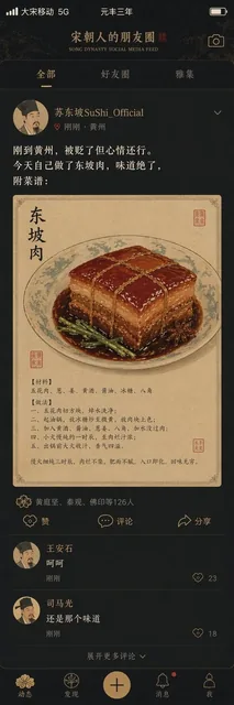 宋朝人的朋友圈