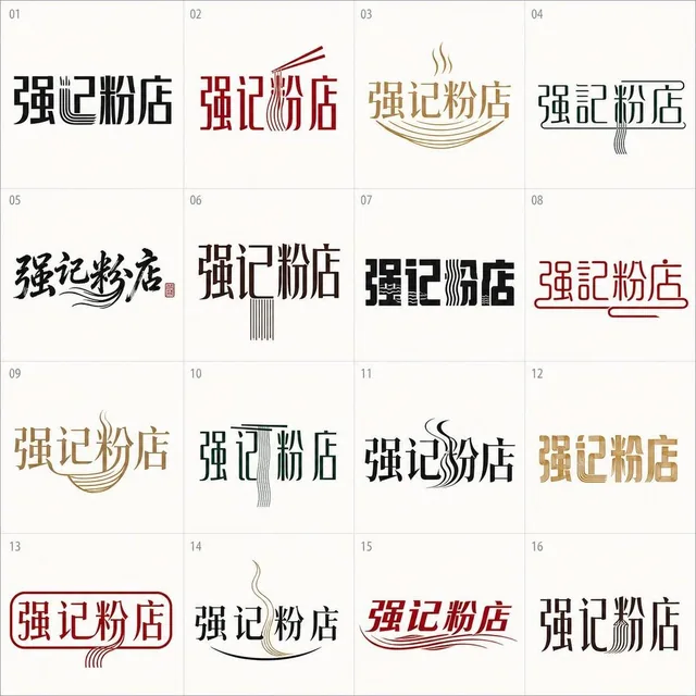 A 4x4 grid of 16 logo concepts for Qiangji Noodle Shop, a Chinese restaurant, featuring minimalist typography, cultural symbols like chopsticks and bowls, and modern graphic design inspired by Lu Xun's aesthetic.