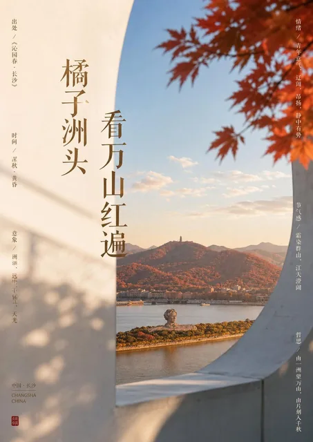 An Eastern poster featuring Orange Isle at golden hour, with a vast blue sky and red mountains in the distance, framed by a Chinese window aesthetic, ample negative space, and masterful typography.