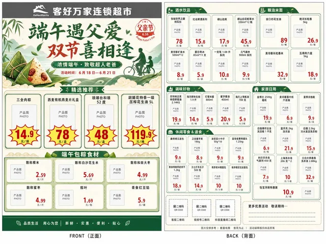 A vertical A3 supermarket flyer for a joint Dragon Boat and Father's Day sale, featuring a prominent header, product lists with prices, and QR codes for social media.