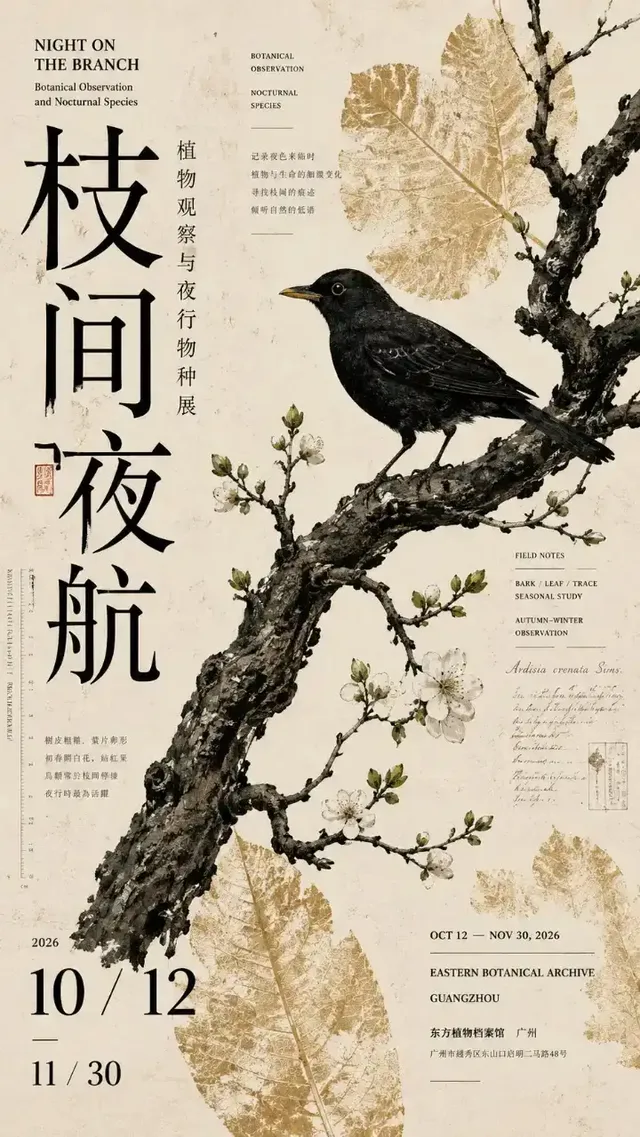 9:16 vertical cultural exhibition poster, contemporary editorial graphic design style, dynamic diagonal composition, clear typographic hierarchy, art paper texture.