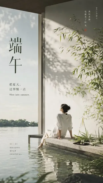A minimalist, vertical poster for the Dragon Boat Festival, featuring a young Asian person in light clothing by a tranquil water body, with subtle nods to reeds and flowing lines,