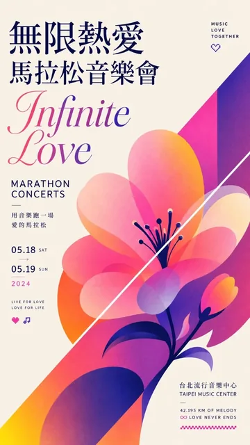 Swiss International style poster with diagonal split, Chinese headline, and floral illustration.