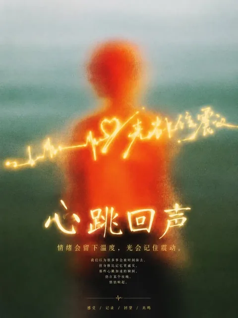 An abstract poster with a blurred human silhouette and glowing, wave-like text representing emotion.