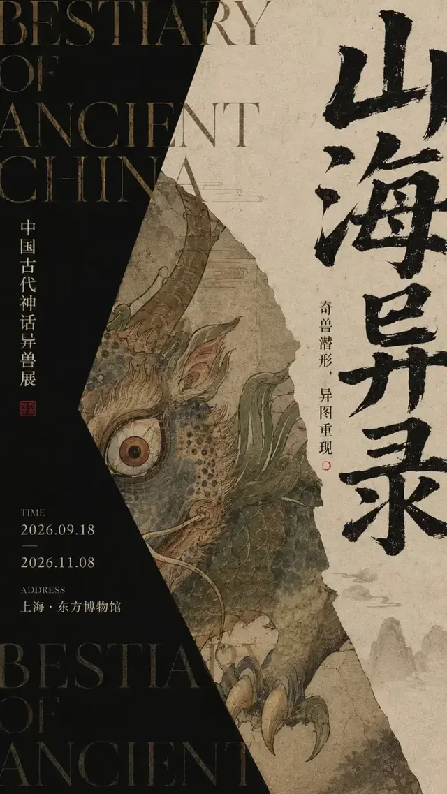 Museum poster for 'Oriental Dark Archives' exhibition with fragmented ancient imagery, textured paper, bold black geometric shapes, and minimal text.