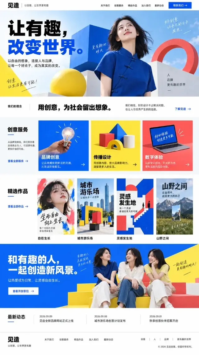 Full-page screenshot of a Chinese creative agency website. Features a clean white background with sections for navigation, hero image with text and a woman, company philosophy, services, portfolio, recruitment, latest news, and footer. Uses cobalt blue, bright yellow, and coral red.