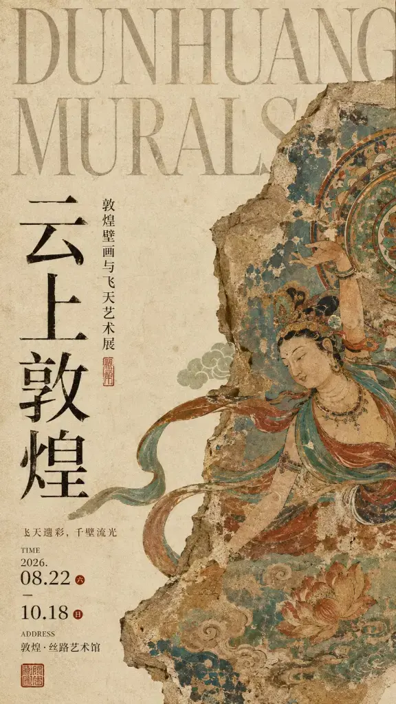 A high-end oriental museum exhibition poster featuring a large, partially cropped ancient bronze artifact against a textured paper background with elegant serif typography.