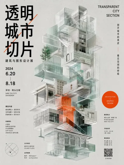 A vertical Chinese concept poster with a clear title, subtitle, and informational text, featuring a central design element with transparent or translucent qualities.