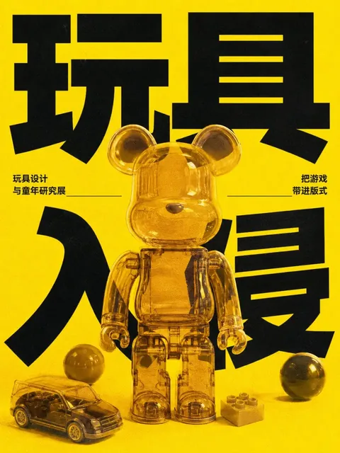 Vertical 3:4 Chinese typographic poster in Swiss modernist style. Oversized black Chinese characters dominate, with a plastic chair placed in front of them. The color palette is li