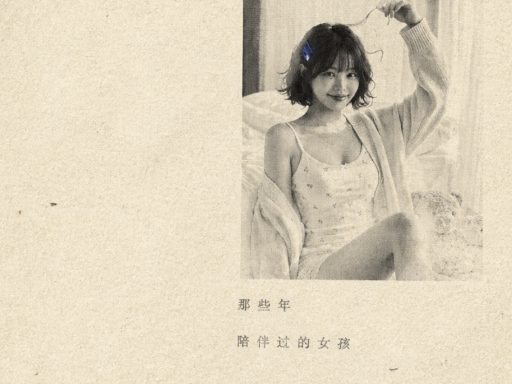Minimalist paper-texture poster: a small photo of a girl pasted on yellowed paper, with two sparse lines of small Chinese text below